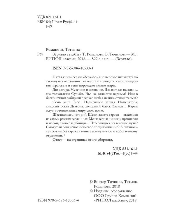 Зеркало судьбы