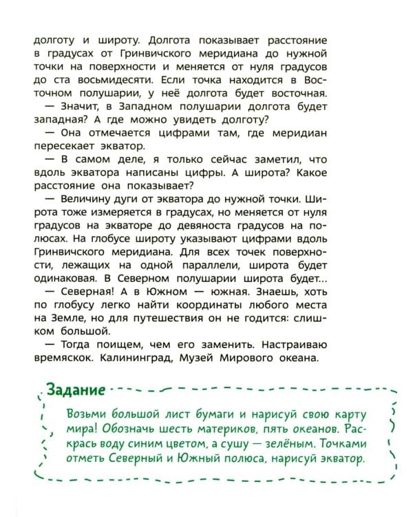 Дополнительное изображение книги «Увлекательная география. Детская энциклопедия»