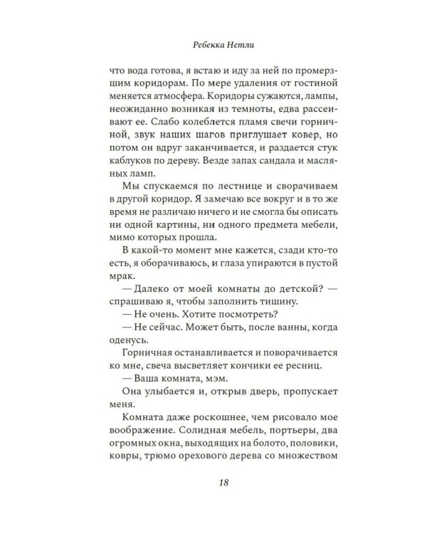 Черные перья: роман