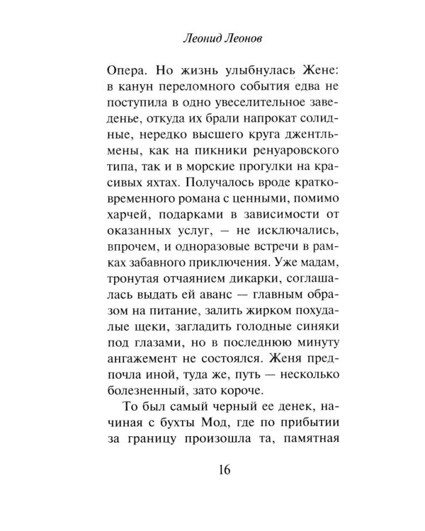 Дополнительное изображение книги «Evgenia Ivanovna»