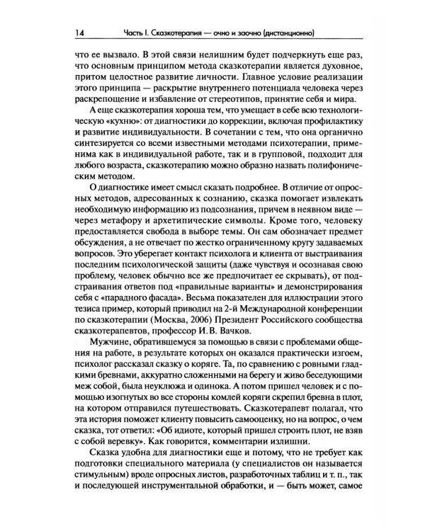 Дополнительное изображение книги «Сказкотерапия»