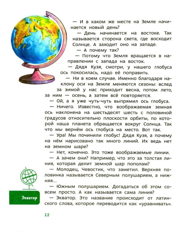 Дополнительное изображение книги «Увлекательная география. Детская энциклопедия»