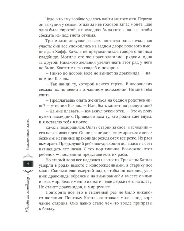 Охота на попаданку. Бракованная жена