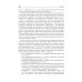 Правоведение: Учебник. 2-е изд., перераб. и доп