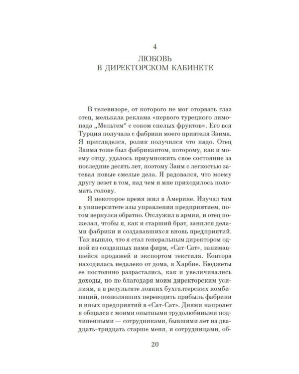 Музей Невинности (с кинообложкой)