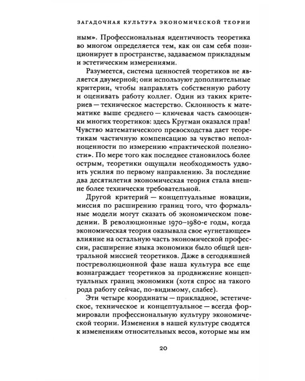 Загадочная культура экономической теории