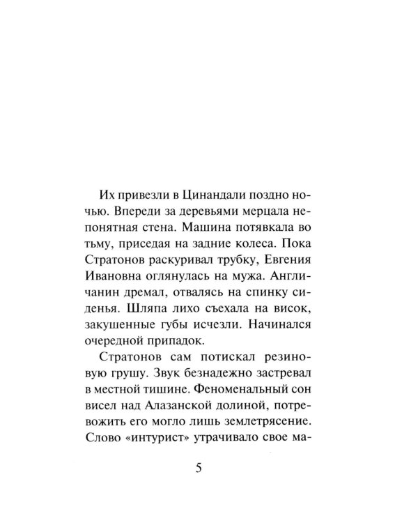 Дополнительное изображение книги «Evgenia Ivanovna»