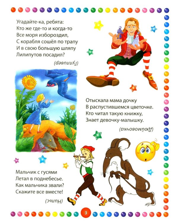 Загадки для маленьких детей