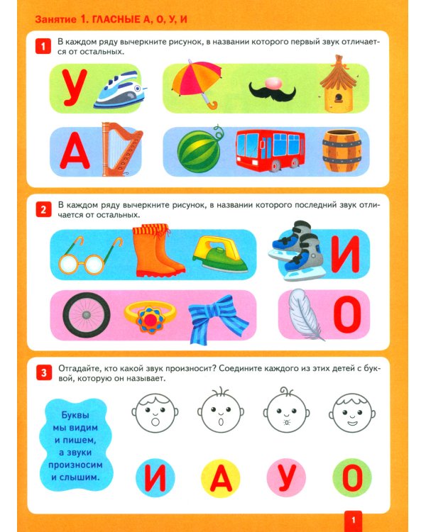 Уроки грамоты в детском саду и дома. Большая рабочая тетрадь. 5-6 лет