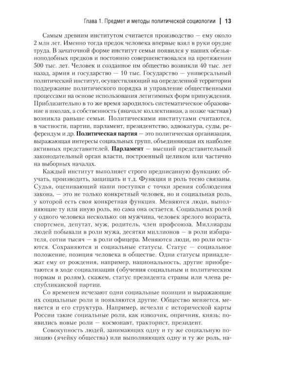 Политическая социология: Учебник