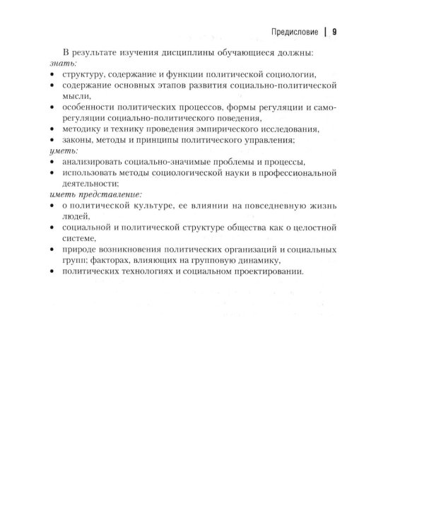 Политическая социология: Учебник