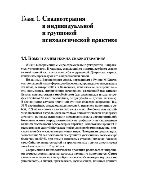 Дополнительное изображение книги «Сказкотерапия»