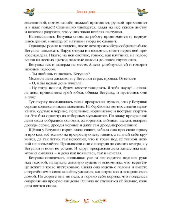 Серебряная книга сказок