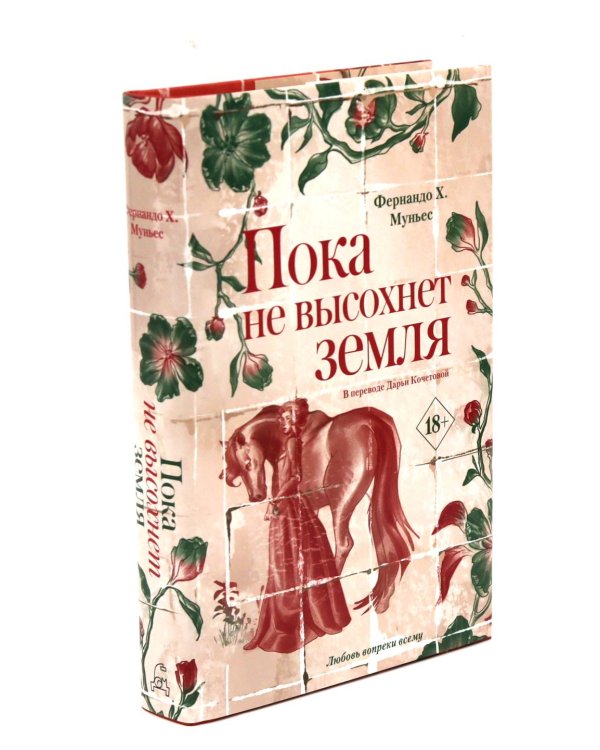 Дополнительное изображение книги «Тирания бабочки; Пока не высохнет земля (комплект из 2-х книг)»