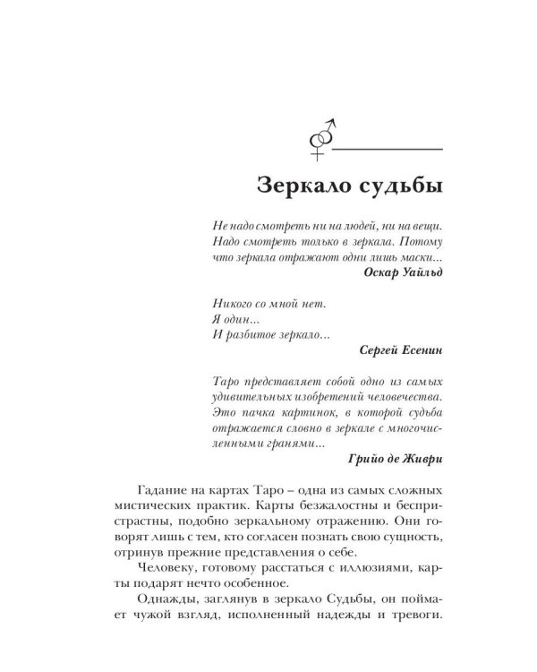 Зеркало судьбы