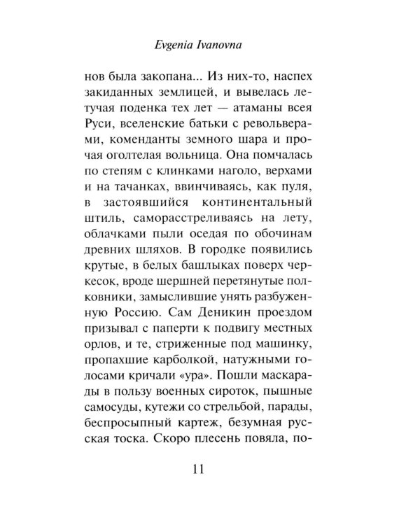 Дополнительное изображение книги «Evgenia Ivanovna»