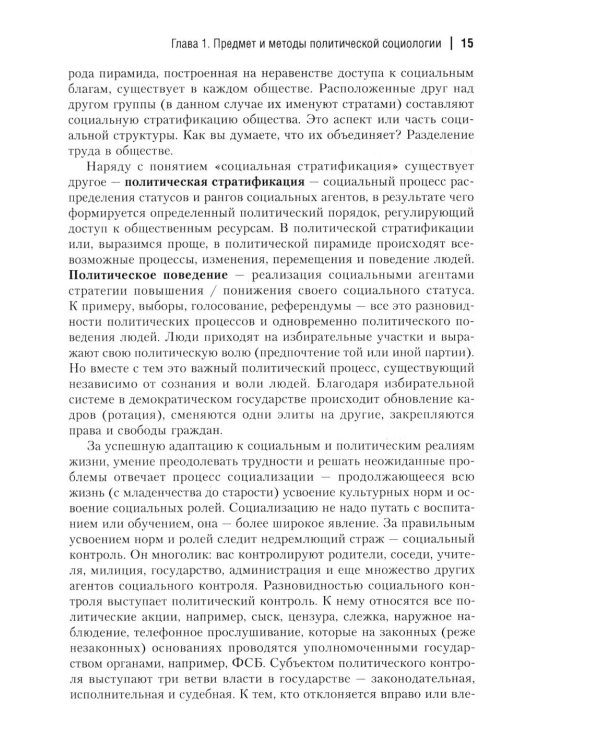 Политическая социология: Учебник