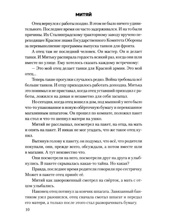 Сталинград: дорога в никуда: роман