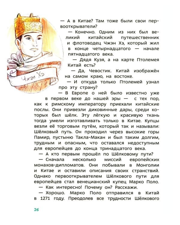 Дополнительное изображение книги «Увлекательная география. Детская энциклопедия»