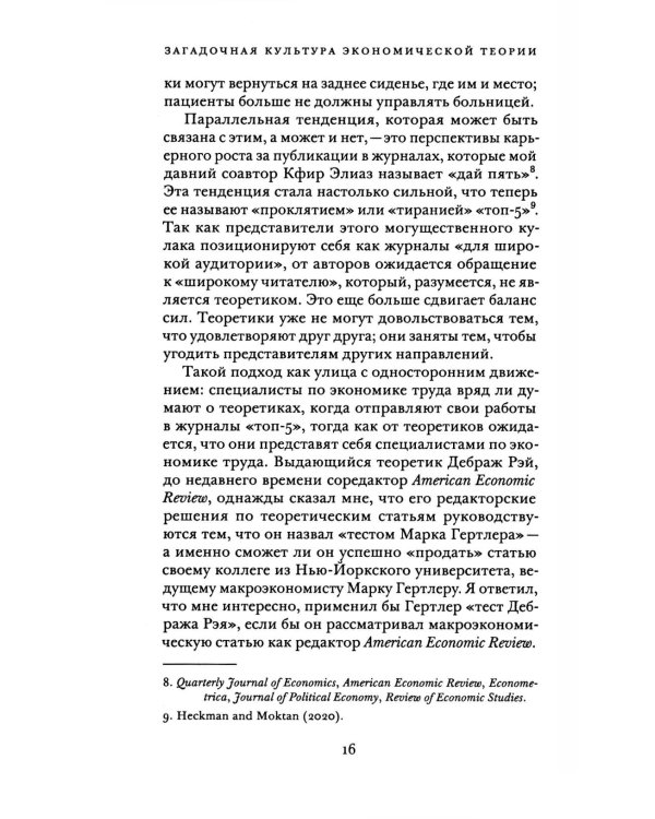 Загадочная культура экономической теории