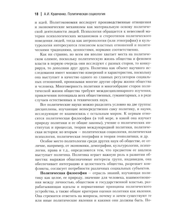 Политическая социология: Учебник