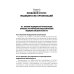 Правоведение: Учебник. 2-е изд., перераб. и доп