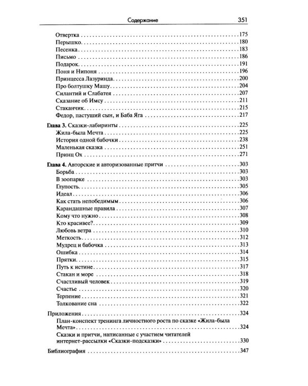 Дополнительное изображение книги «Сказкотерапия»