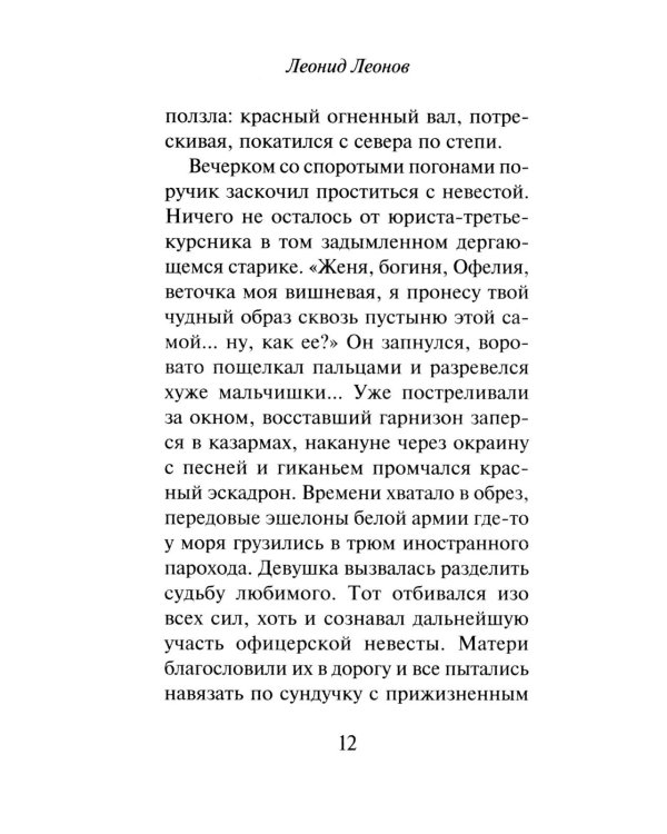 Дополнительное изображение книги «Evgenia Ivanovna»