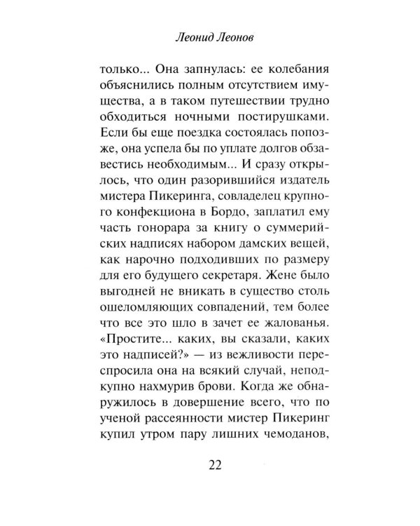 Дополнительное изображение книги «Evgenia Ivanovna»