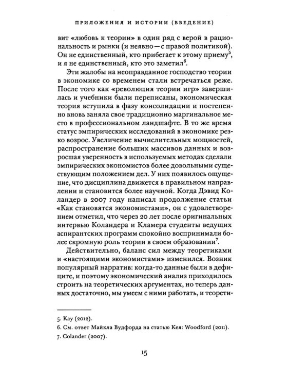 Загадочная культура экономической теории