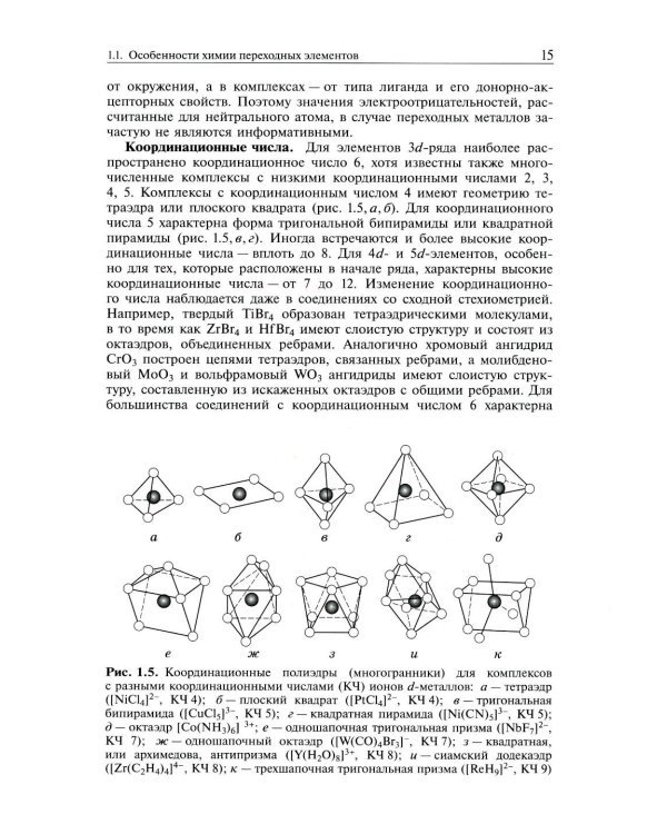 Современная неорганическая хими. В 2 т. (комплект из 2-х книг). 2-е изд., испр