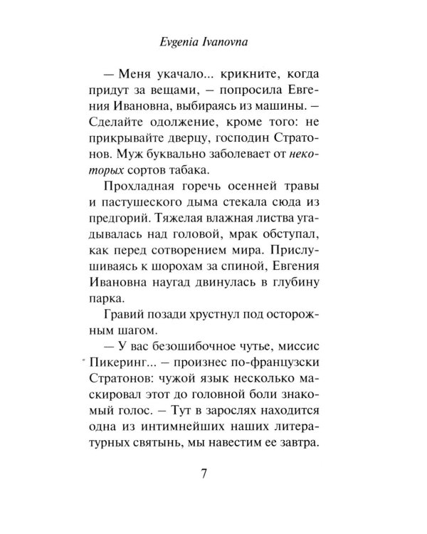 Дополнительное изображение книги «Evgenia Ivanovna»