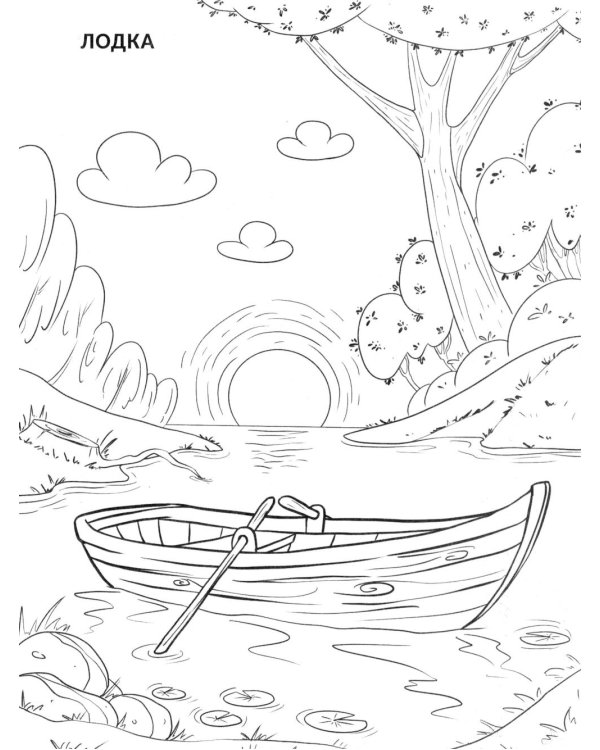 Водный транспорт: книжка-раскраска