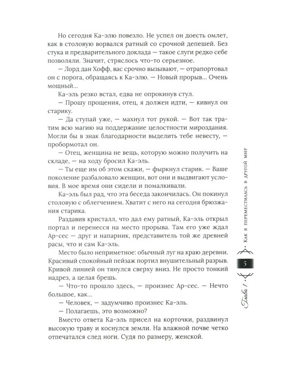 Охота на попаданку. Бракованная жена