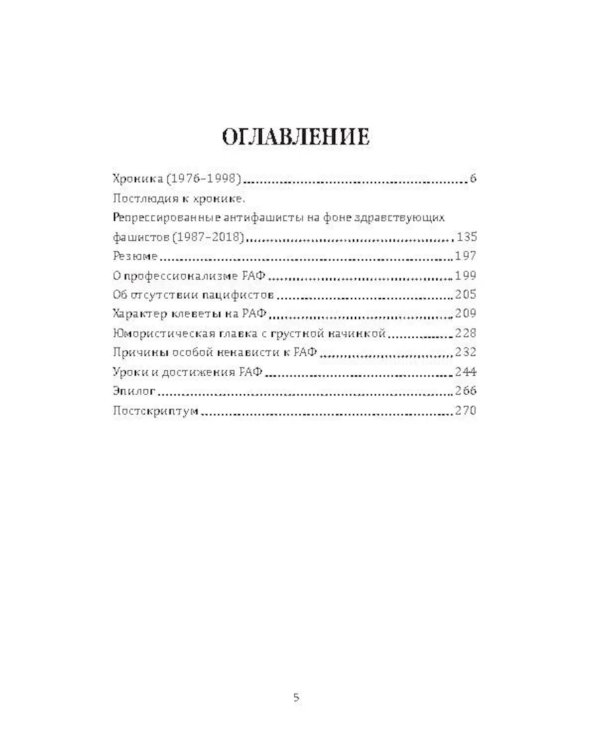 RAF, и особенно Бригитта Монхаупт