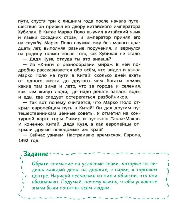 Дополнительное изображение книги «Увлекательная география. Детская энциклопедия»