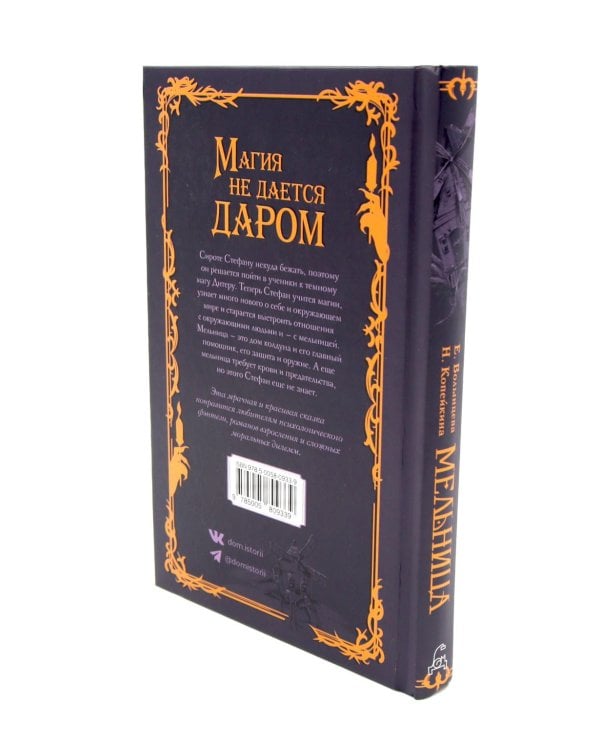 Дополнительное изображение книги «Мельница. Неваляшка (комплект из 2-х книг)»