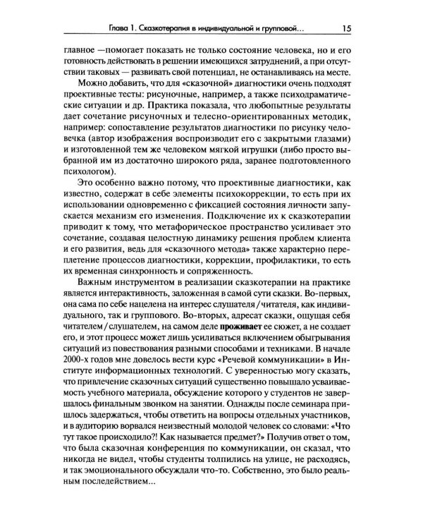 Дополнительное изображение книги «Сказкотерапия»