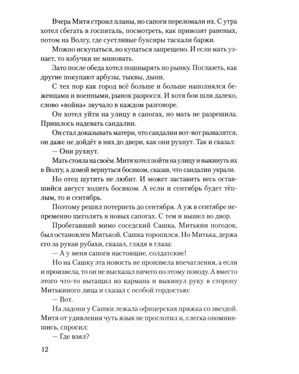 Сталинград: дорога в никуда: роман