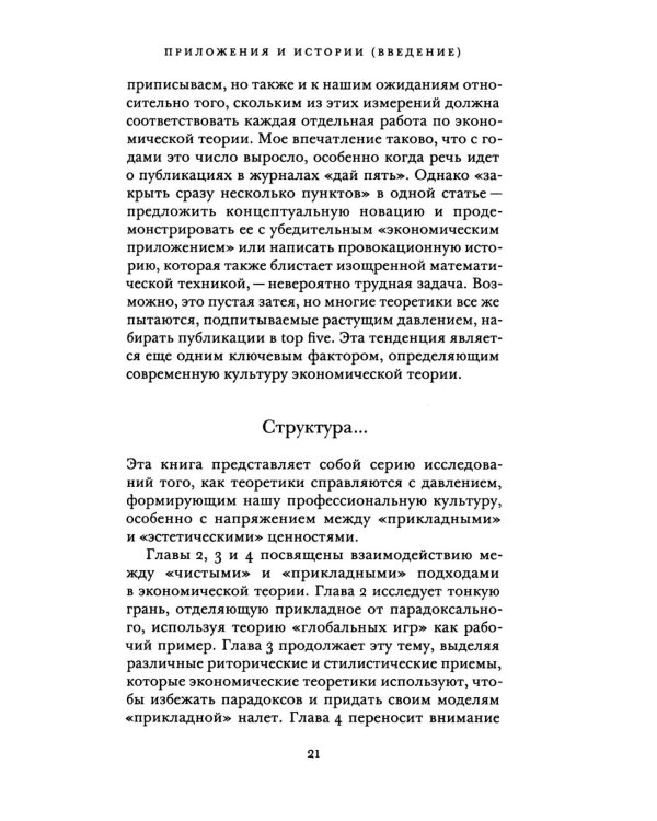 Загадочная культура экономической теории