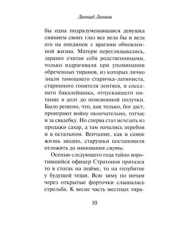 Дополнительное изображение книги «Evgenia Ivanovna»