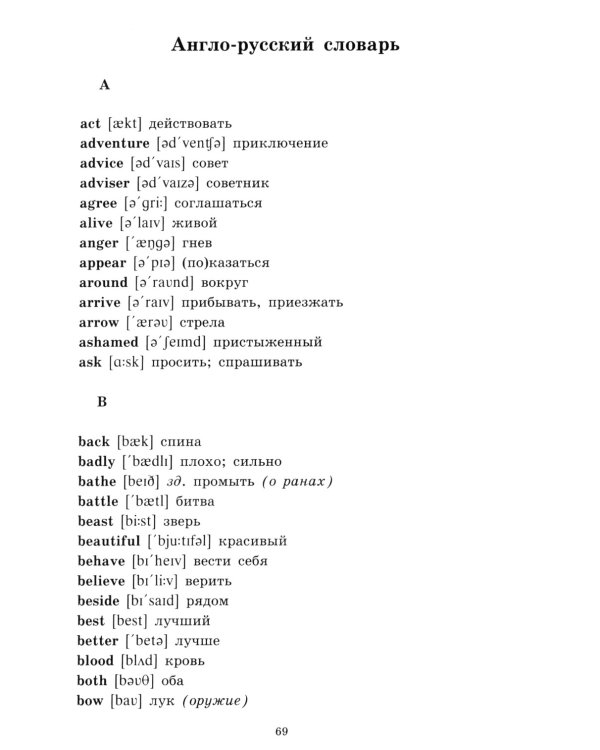 Легенды о короле Артуре. Домашнее чтение