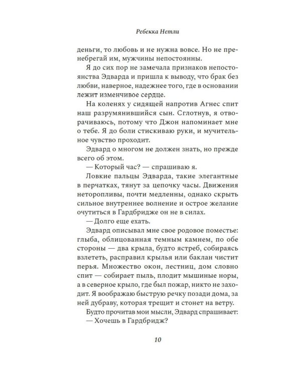 Черные перья: роман