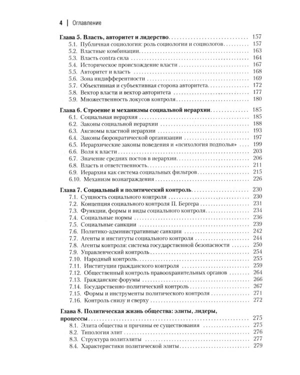 Политическая социология: Учебник