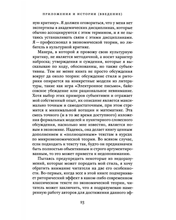 Загадочная культура экономической теории