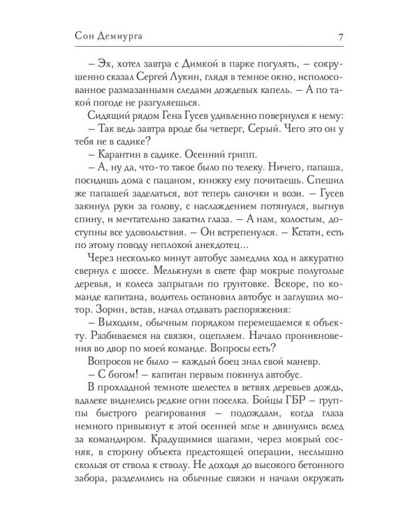 Сон Демиурга