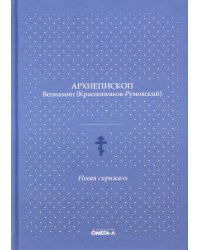 Новая скрижаль