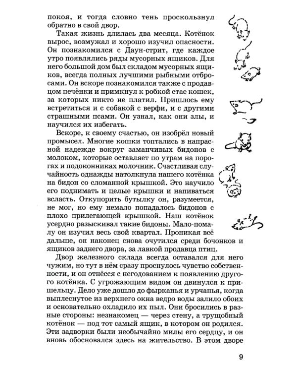 Рассказы о животных