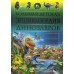 Дополнительное изображение книги «Большая детская энциклопедия динозавров»
