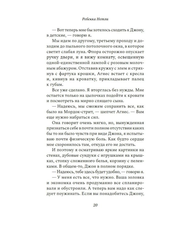 Черные перья: роман